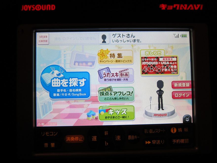 JOYSOUNDのキョクナビ。画面上部にJOYSOUNDとキョクナビのロゴがあり、採点のメニューが並んでいる。
